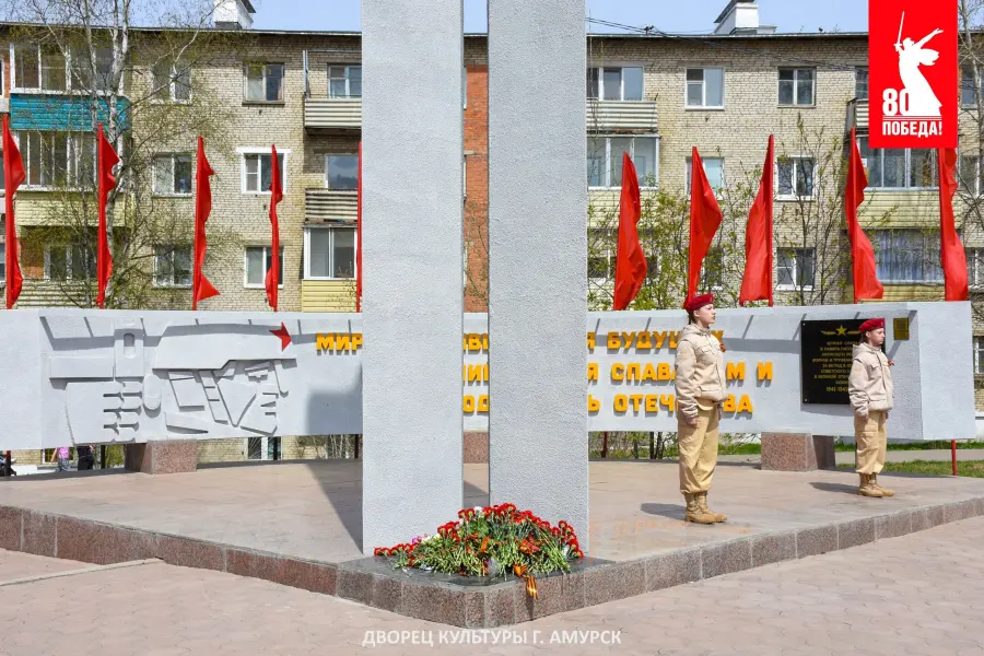 «Торжества в Амурске в честь Дня Победы»